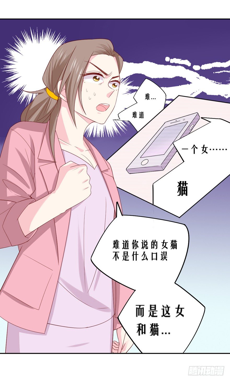 《捡个影帝当饲主》不愧是圣兽！ 第4页