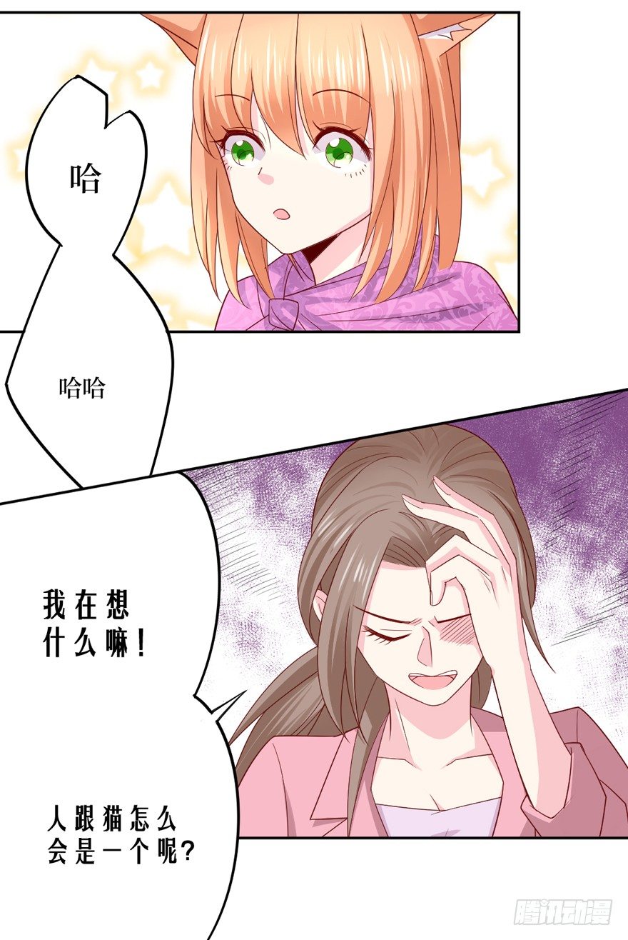 《捡个影帝当饲主》不愧是圣兽！ 第6页