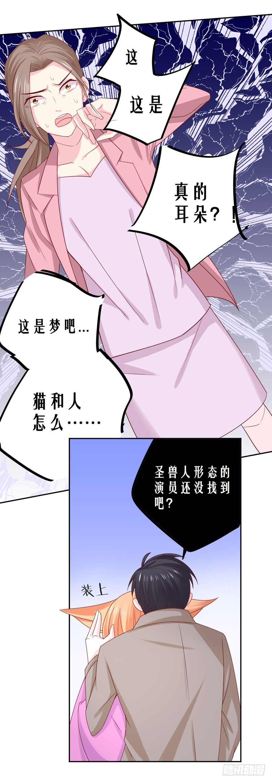 《捡个影帝当饲主》不愧是圣兽！ 第9页
