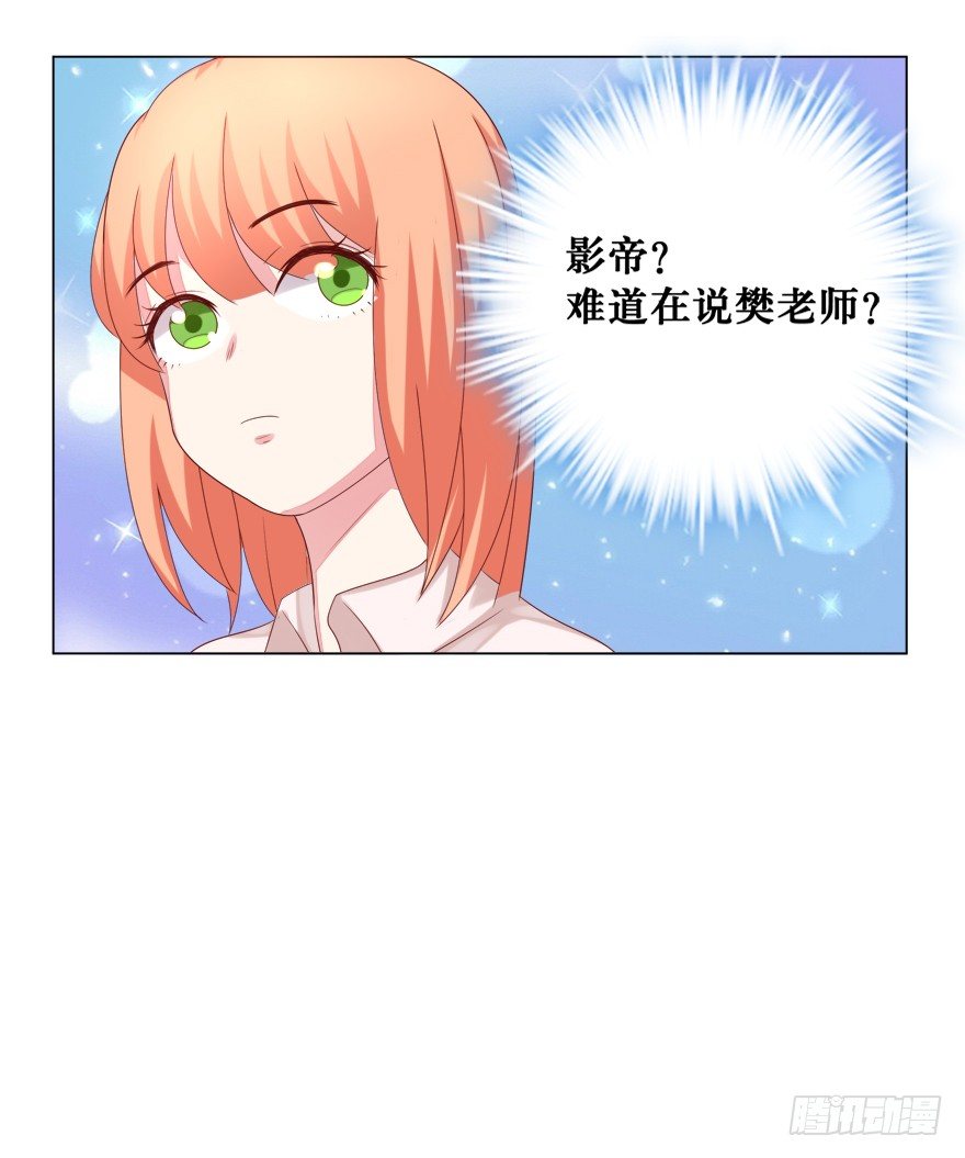 《捡个影帝当饲主》影帝了不起哦 第40页