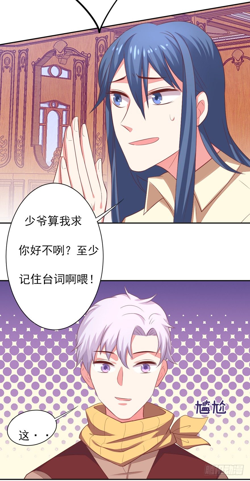 《捡个影帝当饲主》麻麻，我想回家QAQ 第23页