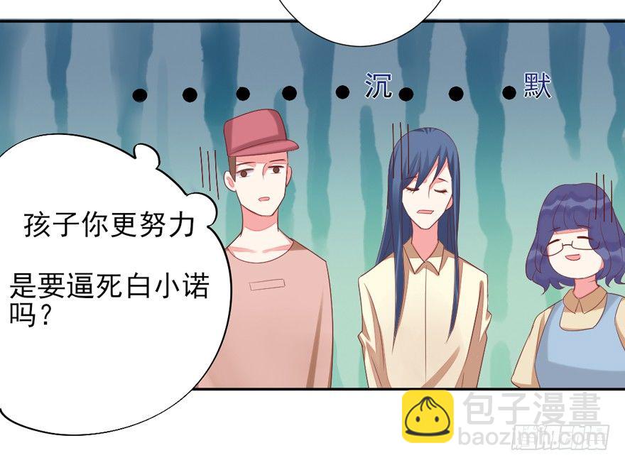 《捡个影帝当饲主》麻麻，我想回家QAQ 第37页