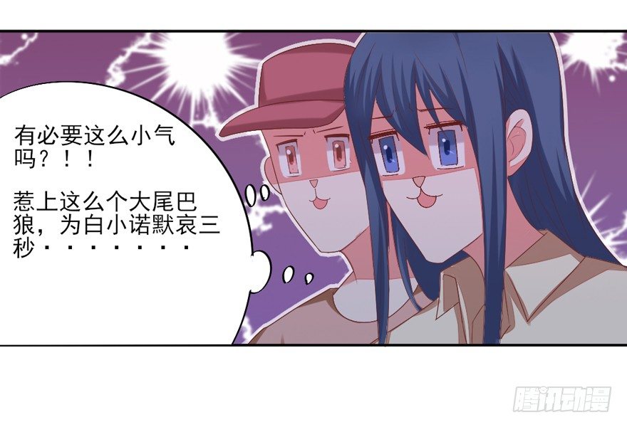 《捡个影帝当饲主》麻麻，我想回家QAQ 第39页