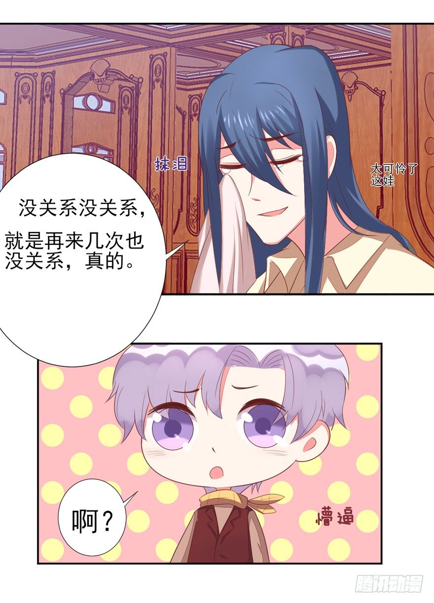 《捡个影帝当饲主》麻麻，我想回家QAQ 第43页