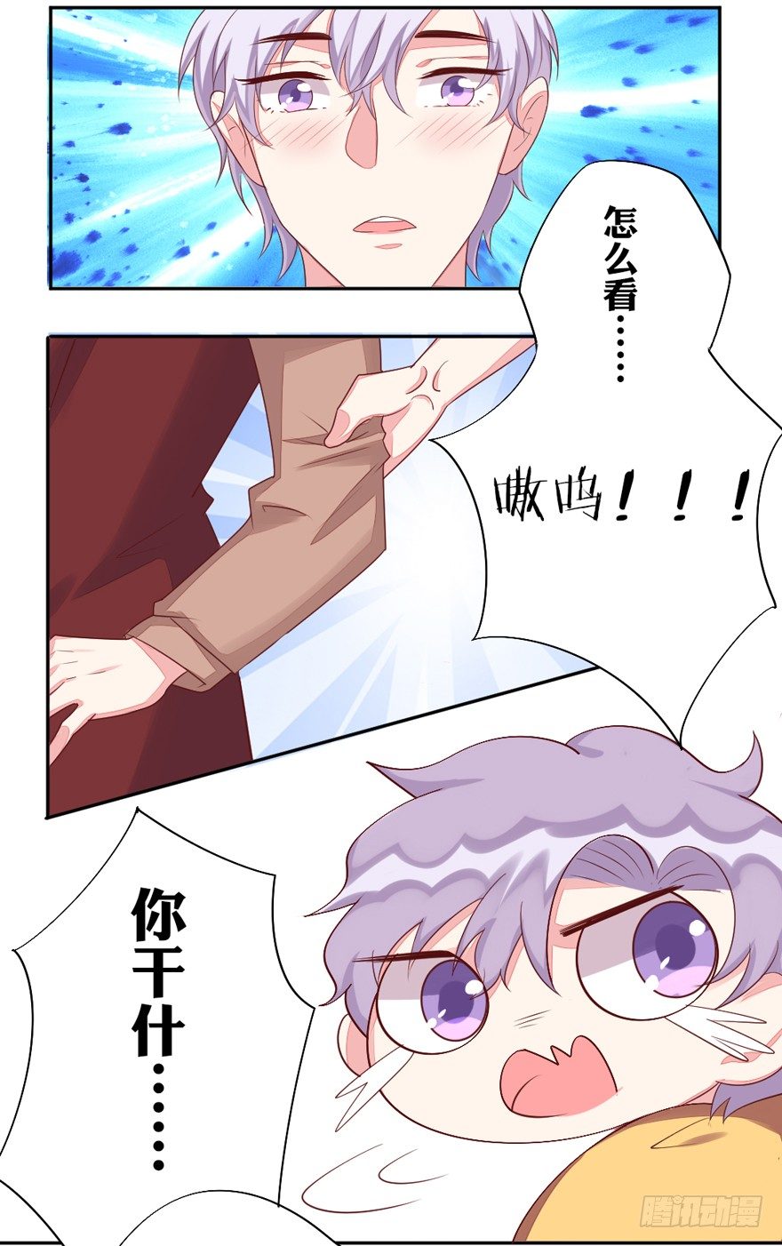 《捡个影帝当饲主》麻麻，我想回家QAQ 第9页