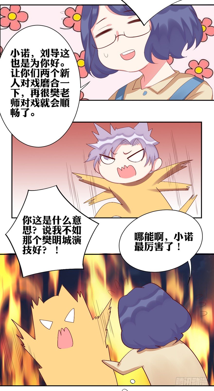 《捡个影帝当饲主》你说谁？ 第38页