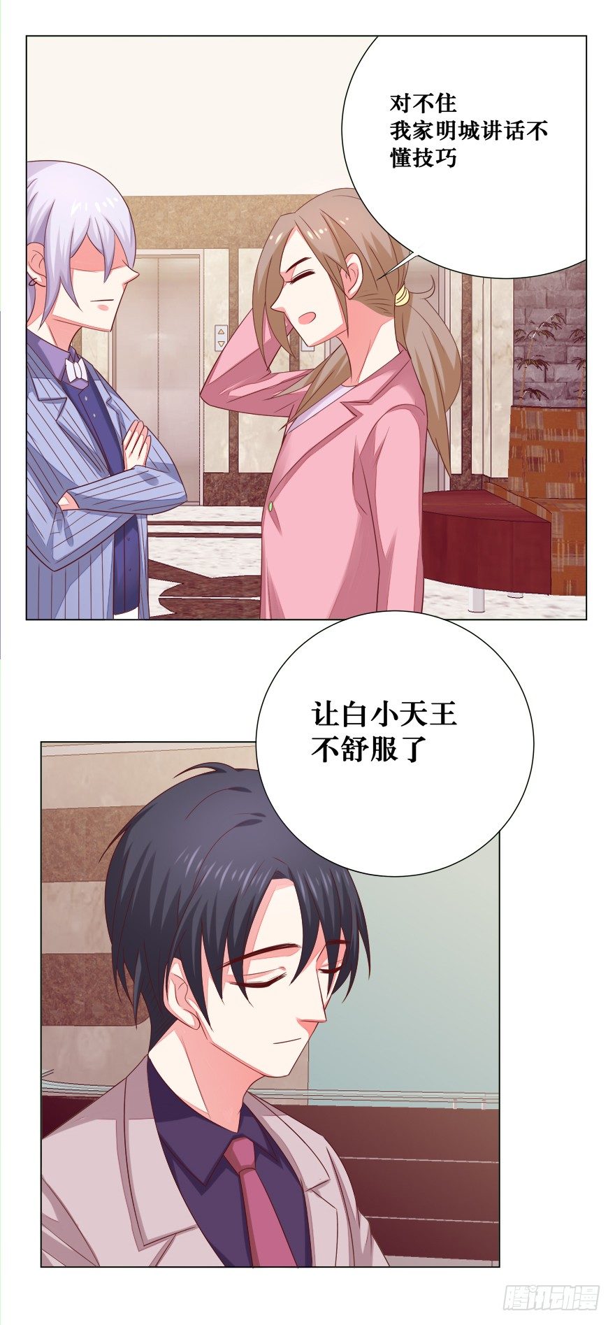 《捡个影帝当饲主》你说谁？ 第9页