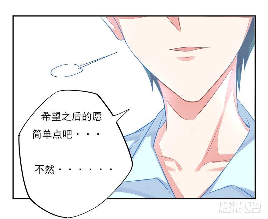 《捡个影帝当饲主》三个愿望 第50页
