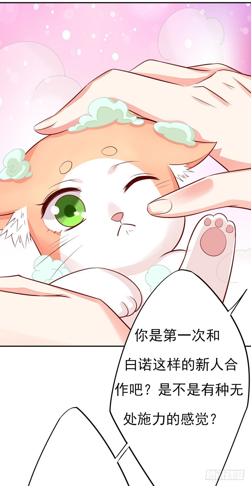 《捡个影帝当饲主》一起洗澡澡 第23页
