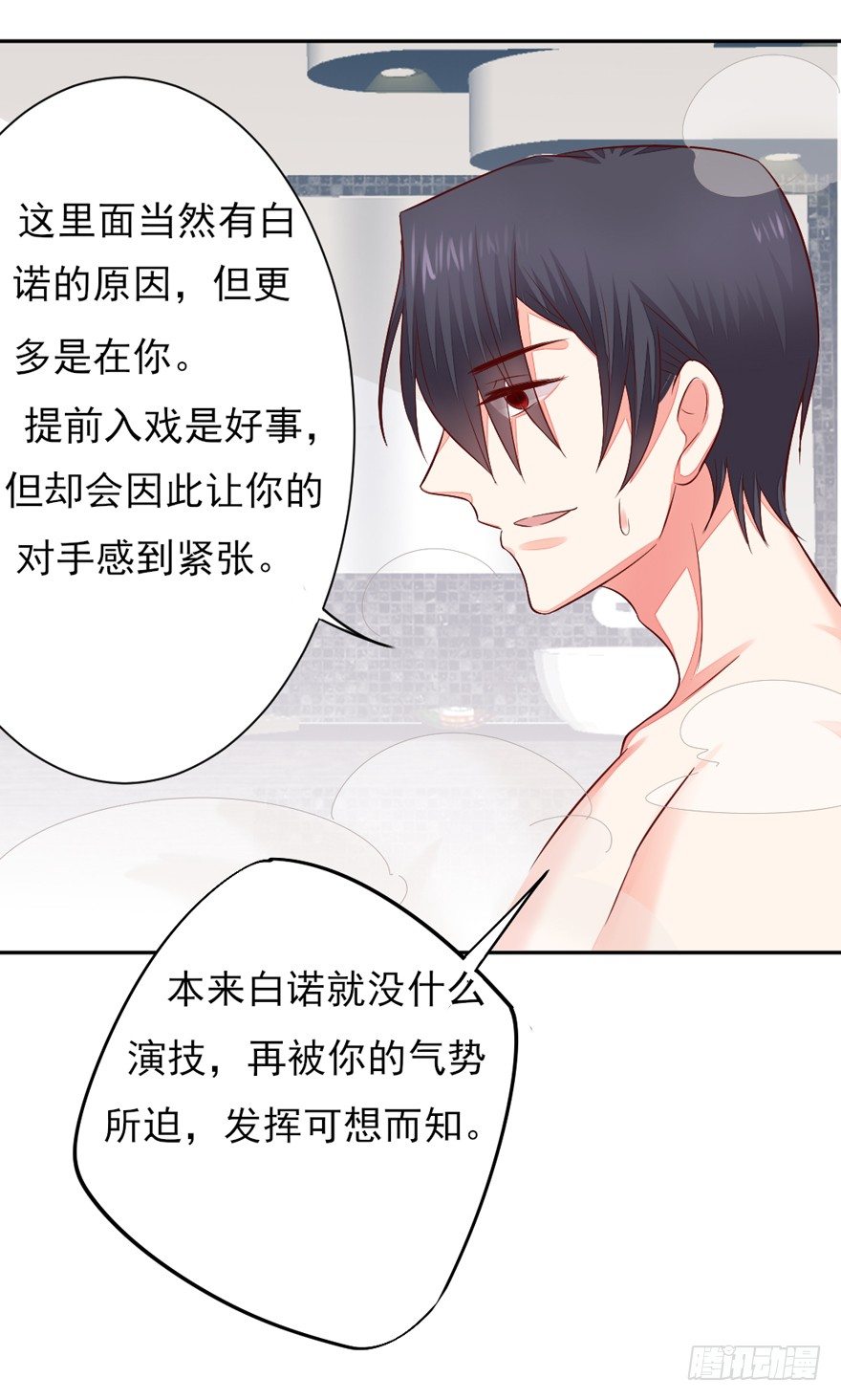《捡个影帝当饲主》一起洗澡澡 第25页