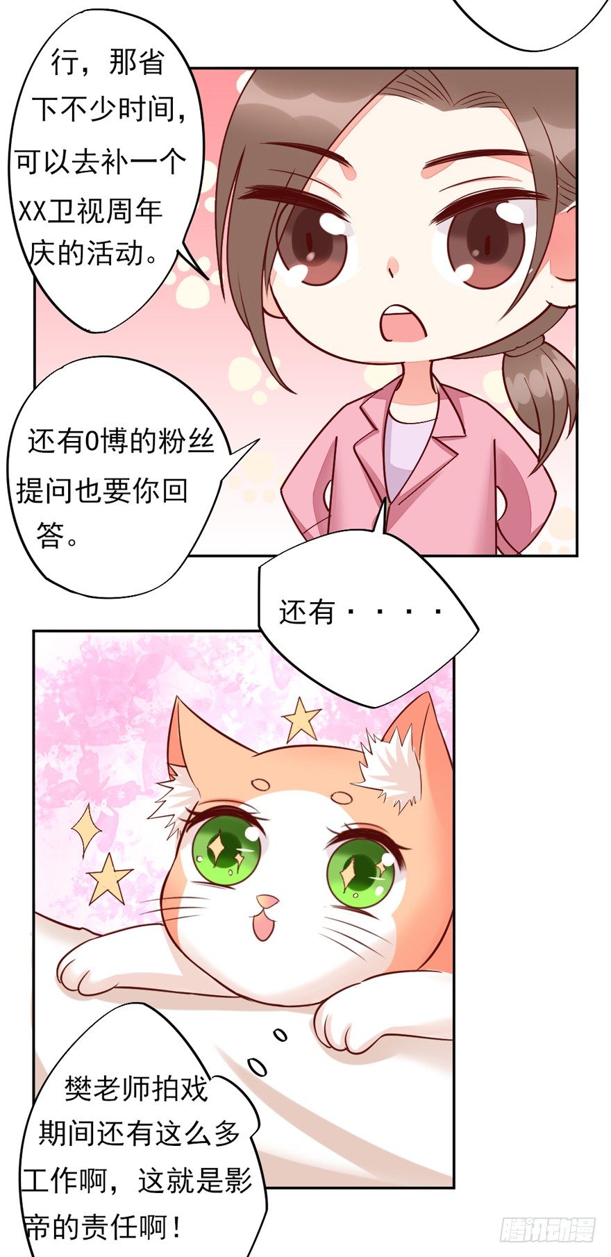 《捡个影帝当饲主》什么情绪 第7页