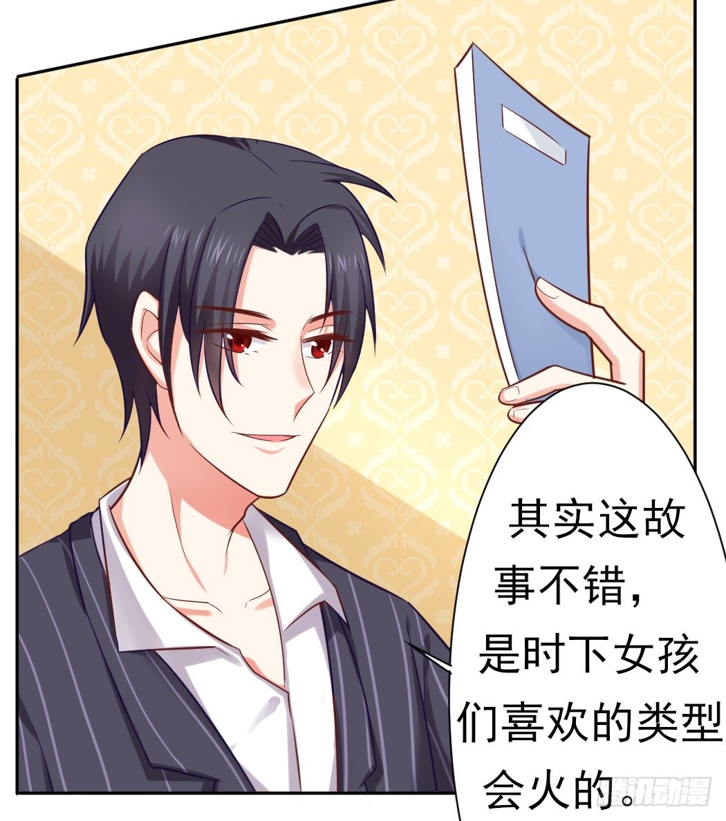 《捡个影帝当饲主》偷偷约会 第19页