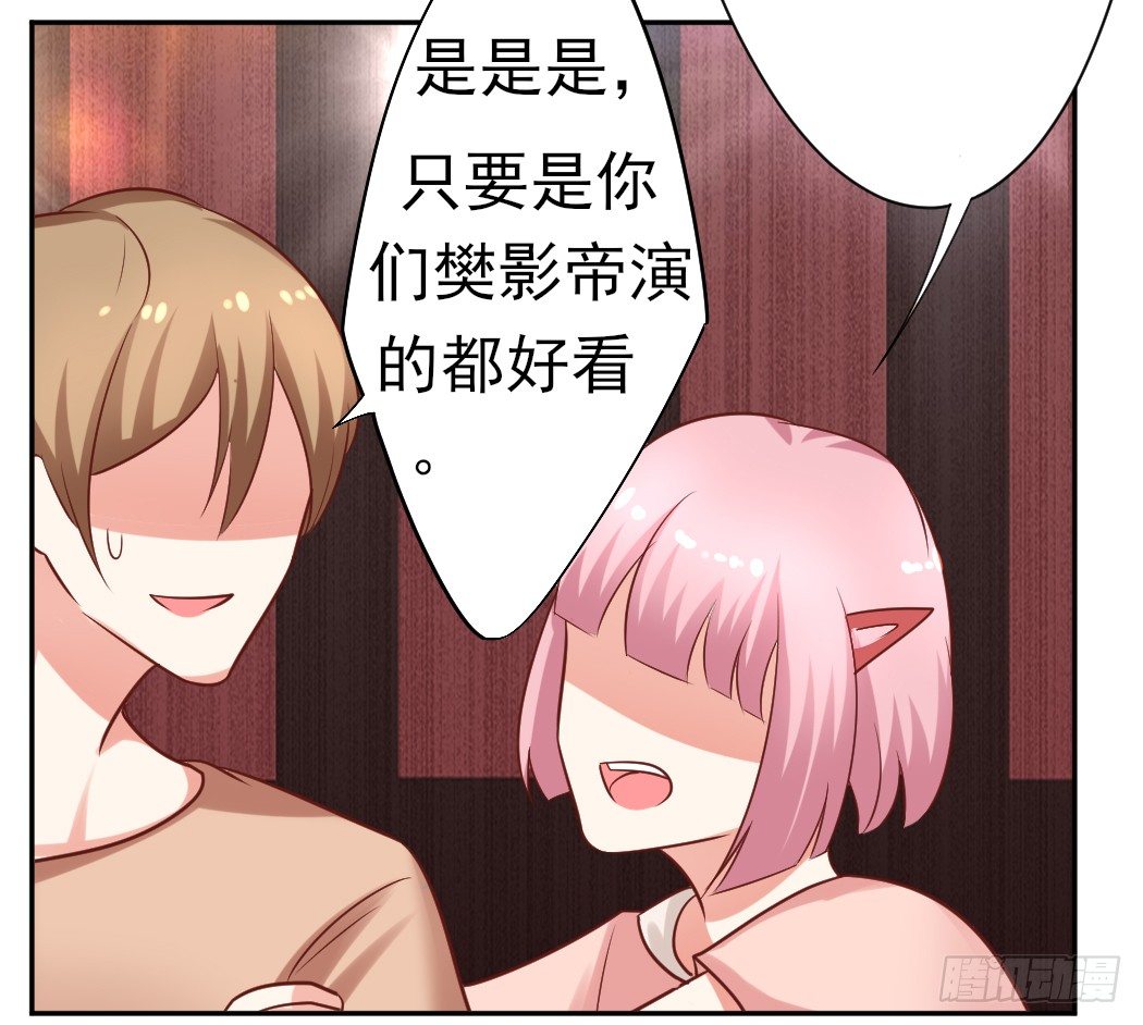 《捡个影帝当饲主》偷偷约会 第38页