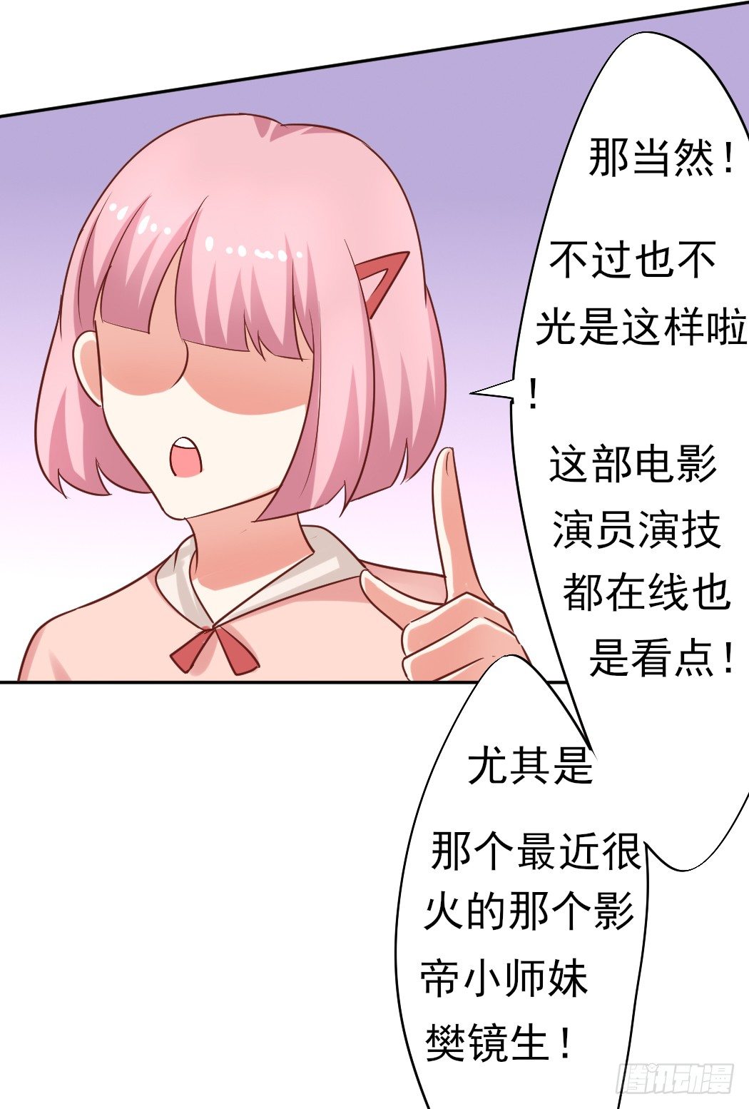 《捡个影帝当饲主》偷偷约会 第39页