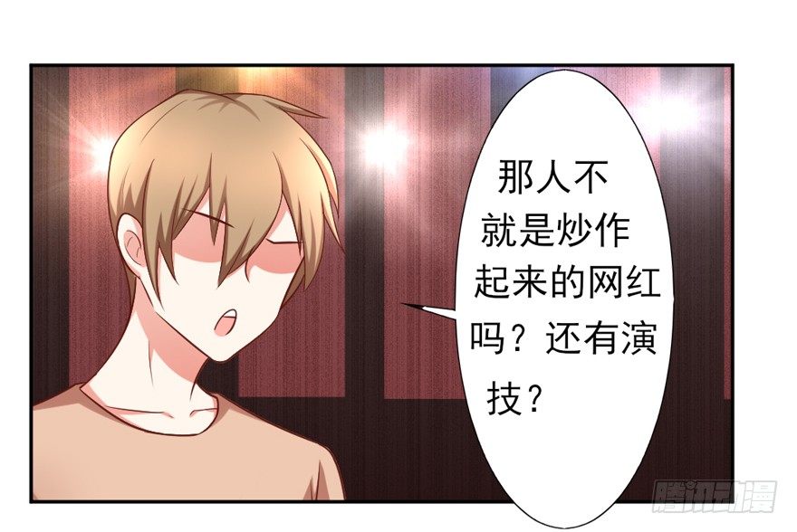 《捡个影帝当饲主》偷偷约会 第41页