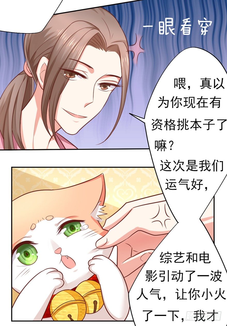 《捡个影帝当饲主》偷偷约会 第5页