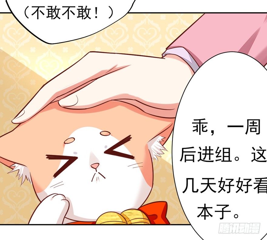 《捡个影帝当饲主》偷偷约会 第8页