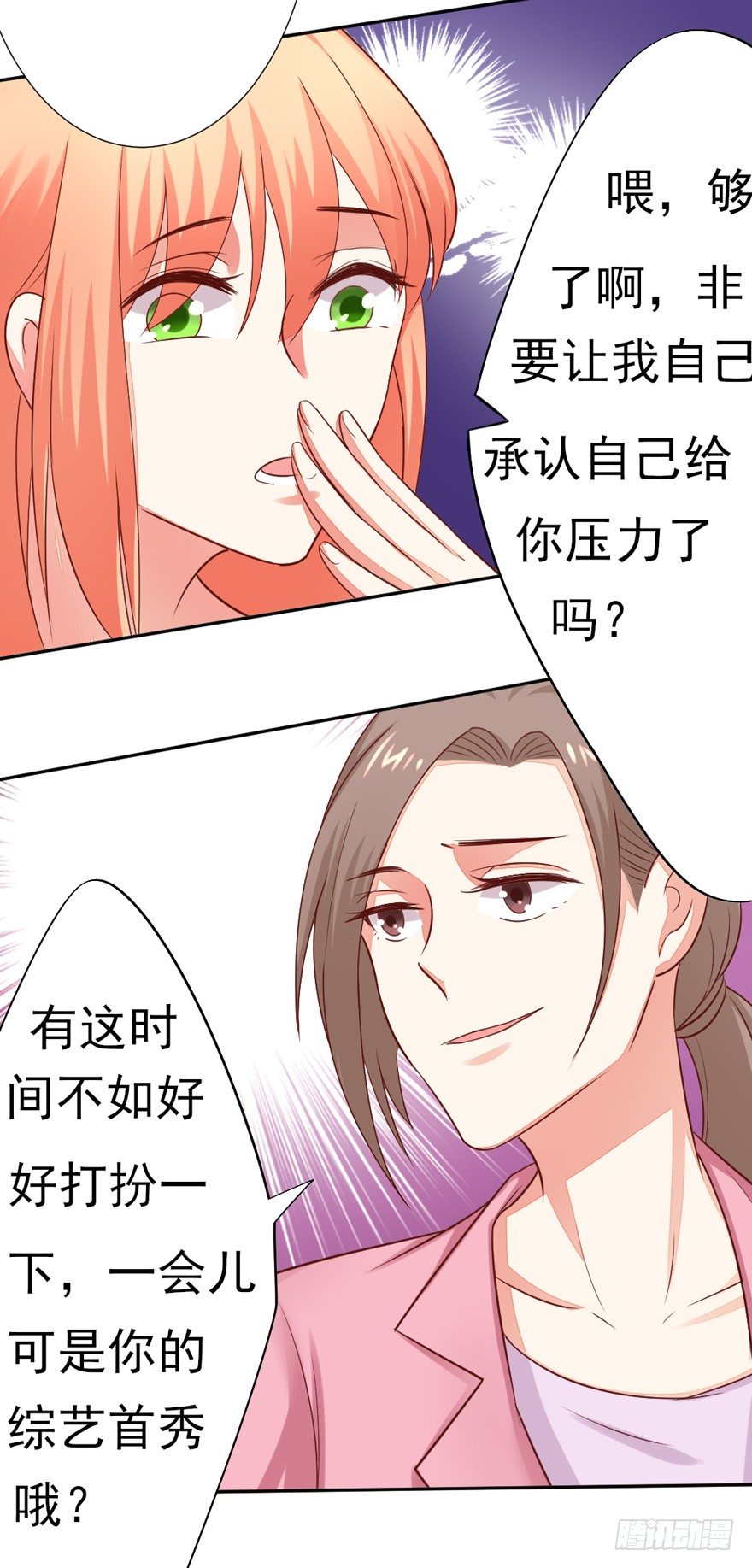 《捡个影帝当饲主》你心中我是这样的？ 第11页