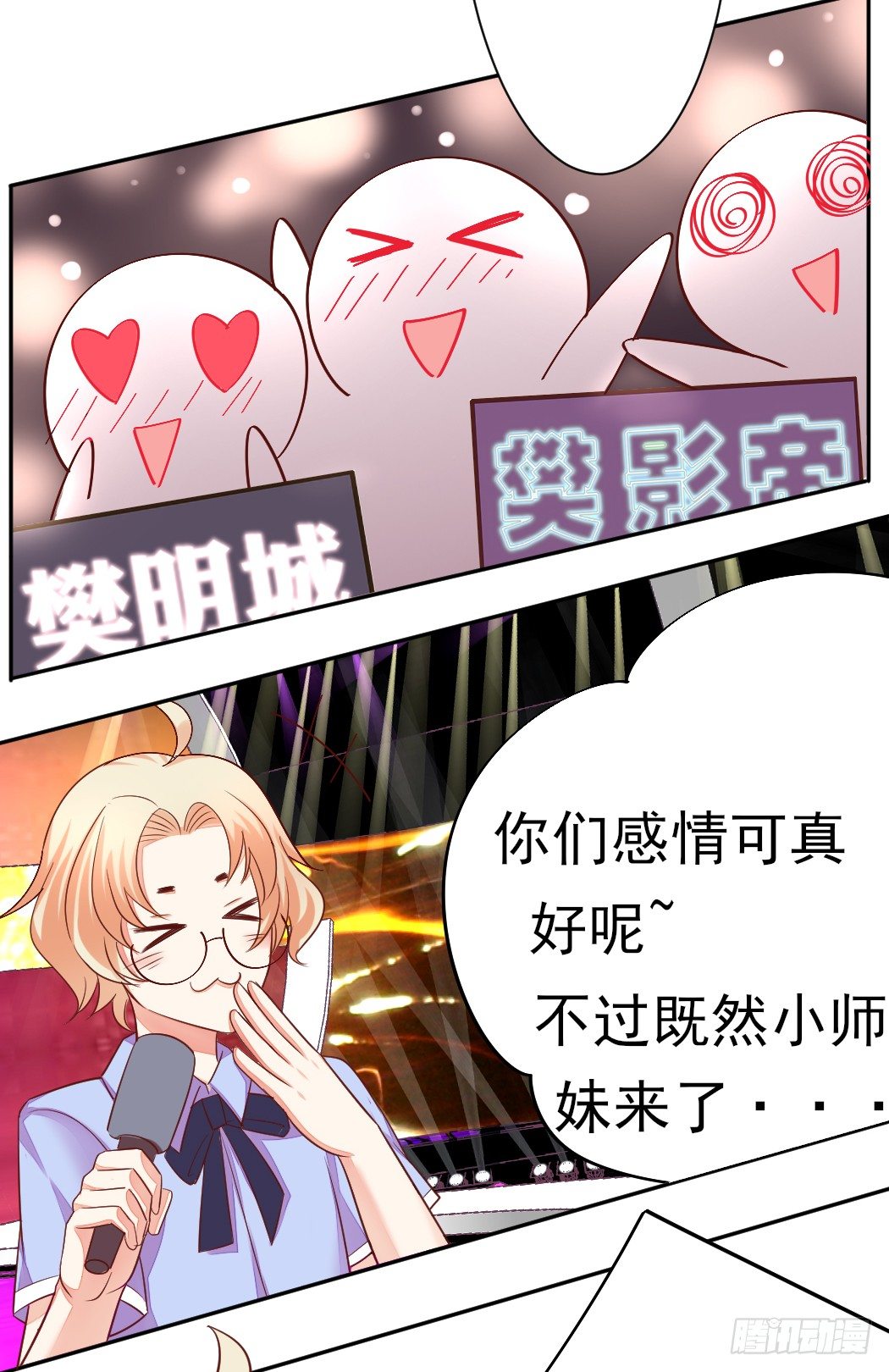 《捡个影帝当饲主》你心中我是这样的？ 第31页