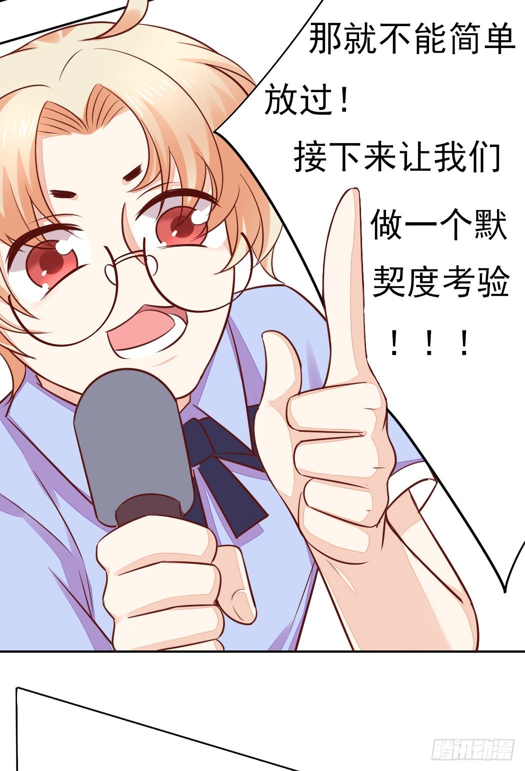 《捡个影帝当饲主》你心中我是这样的？ 第32页