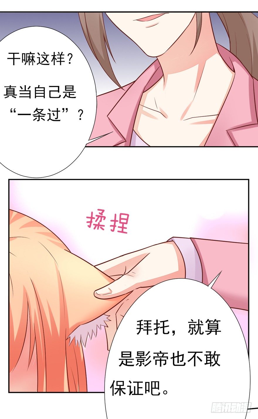 《捡个影帝当饲主》你心中我是这样的？ 第9页