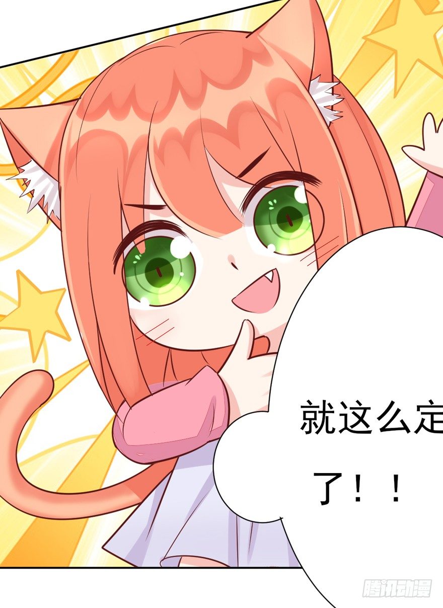 《捡个影帝当饲主》我，我叫蝶儿 第12页