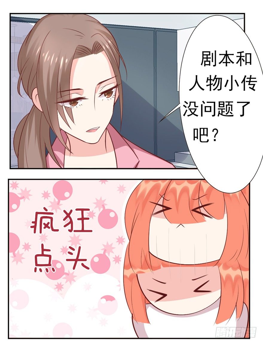 《捡个影帝当饲主》我，我叫蝶儿 第22页