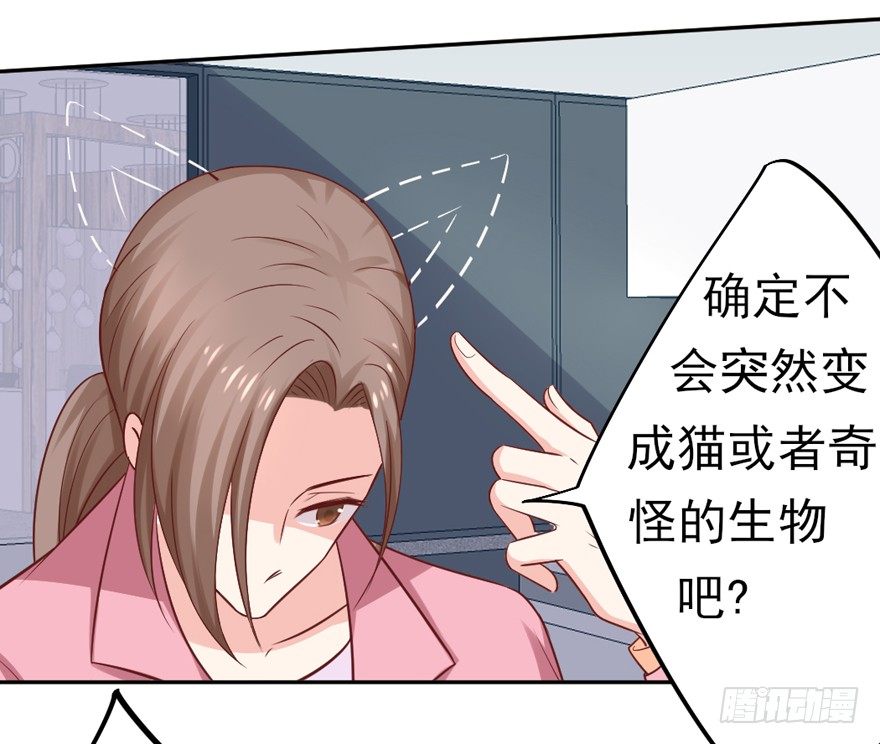 《捡个影帝当饲主》我，我叫蝶儿 第23页