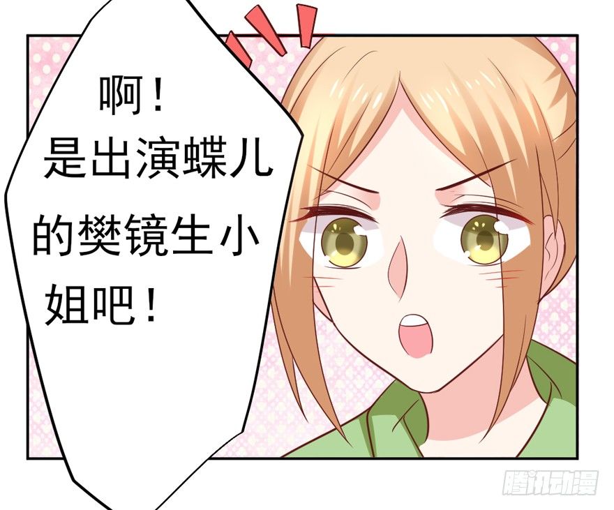《捡个影帝当饲主》我，我叫蝶儿 第29页