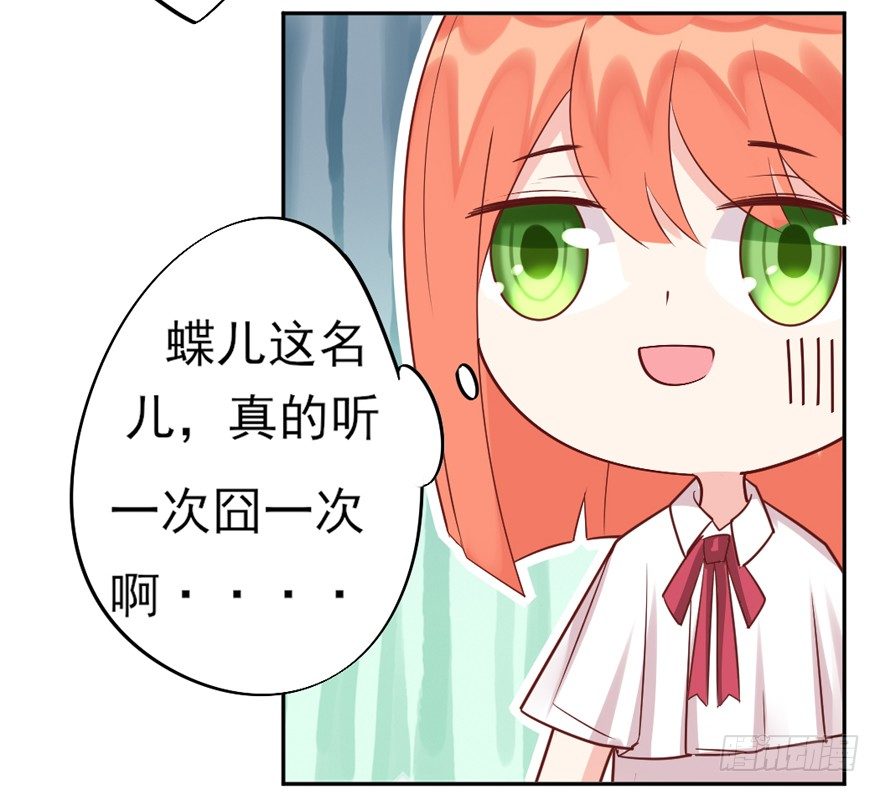 《捡个影帝当饲主》我，我叫蝶儿 第30页