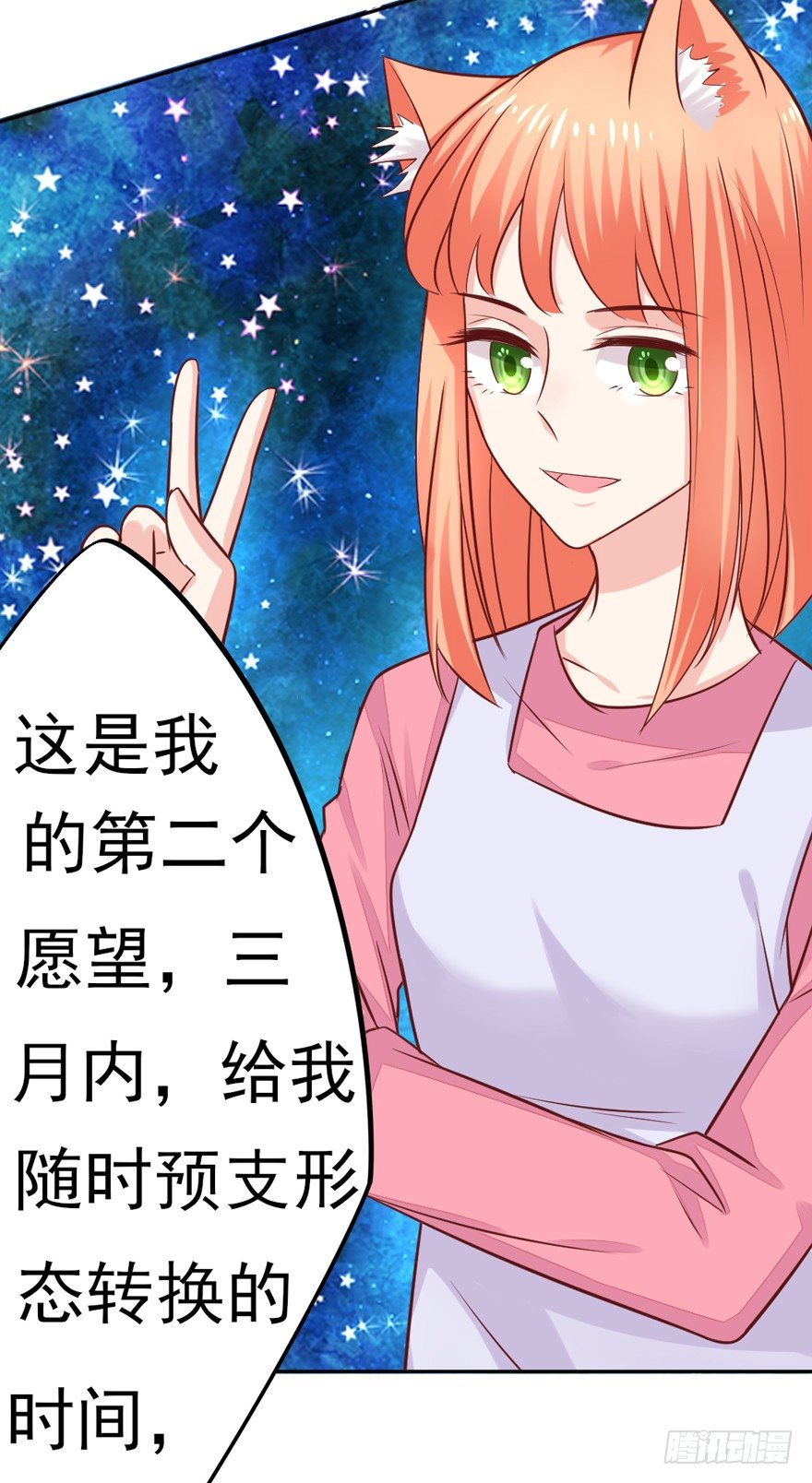 《捡个影帝当饲主》我，我叫蝶儿 第9页