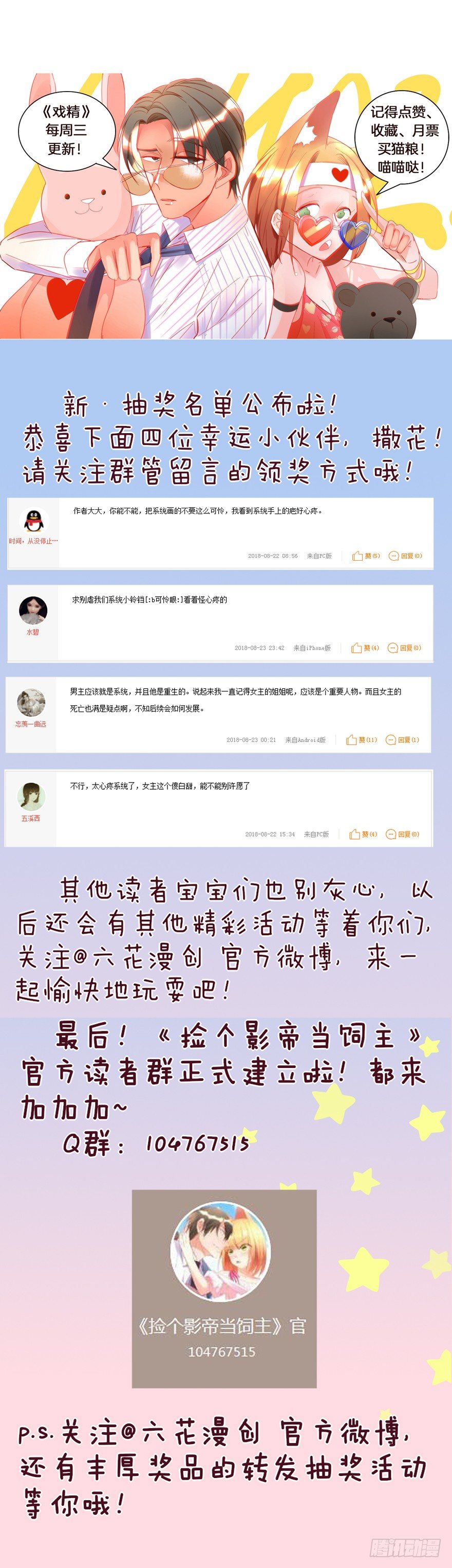 《捡个影帝当饲主》定妆照！ 第44页