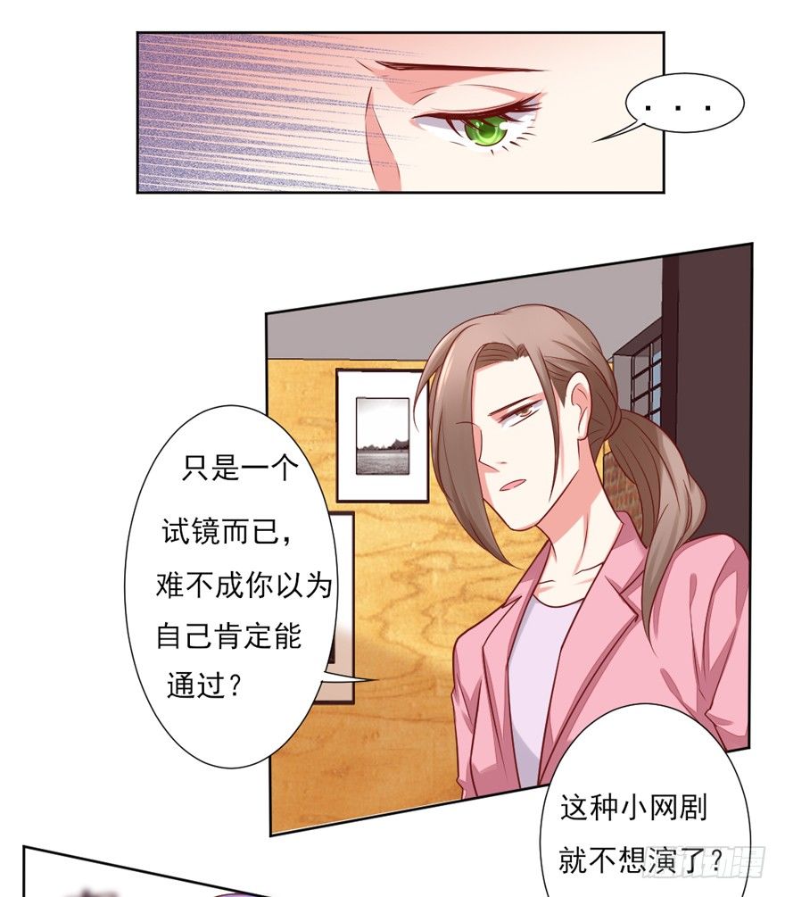 《捡个影帝当饲主》漏洞百出 第32页