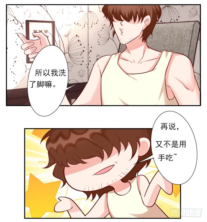 《捡个影帝当饲主》约会？ 第19页