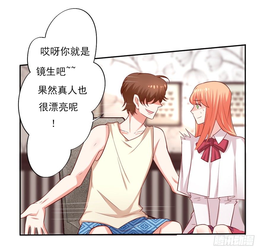 《捡个影帝当饲主》约会？ 第32页