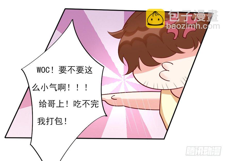 《捡个影帝当饲主》约会？ 第45页