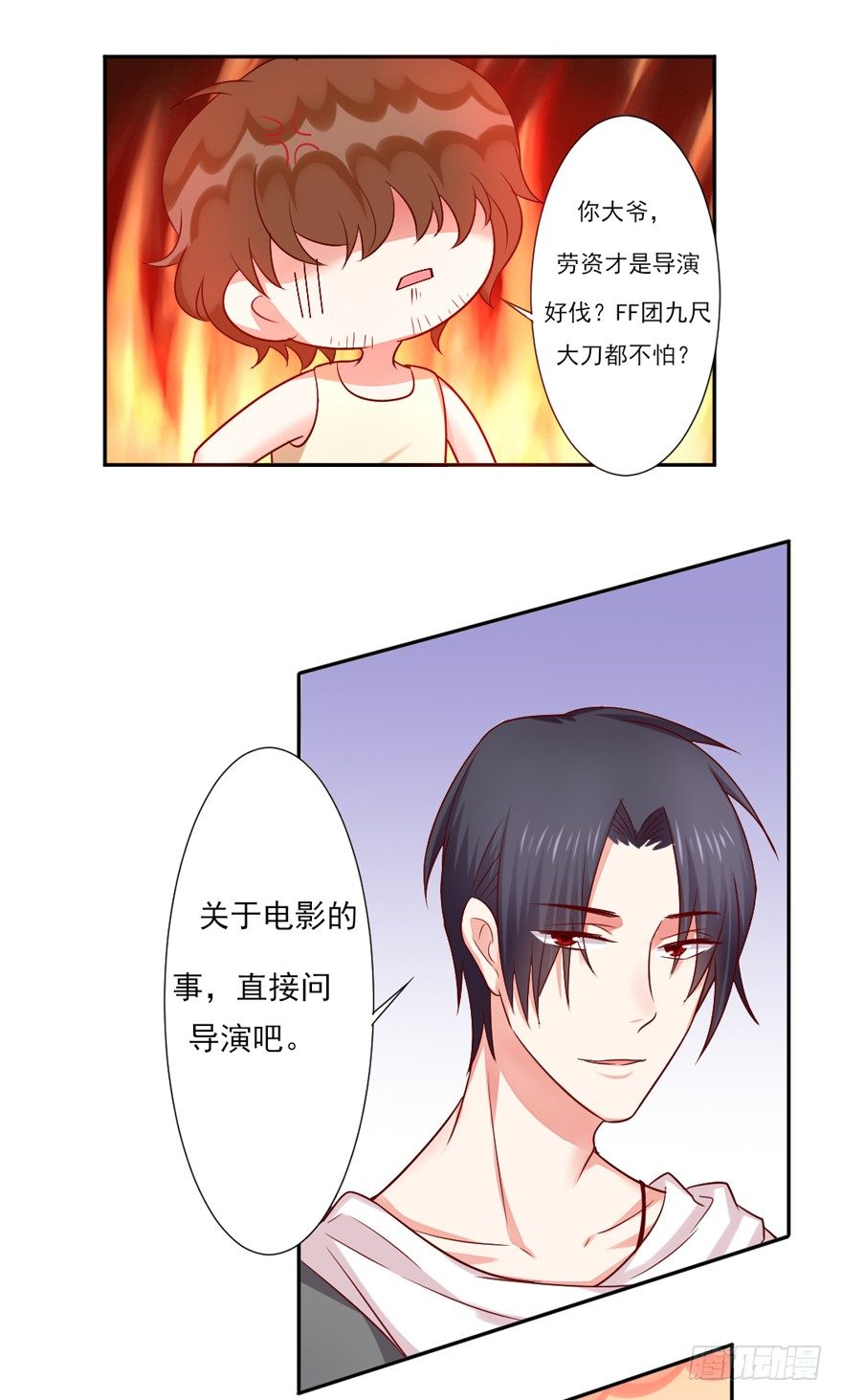 《捡个影帝当饲主》大导演！ 第17页