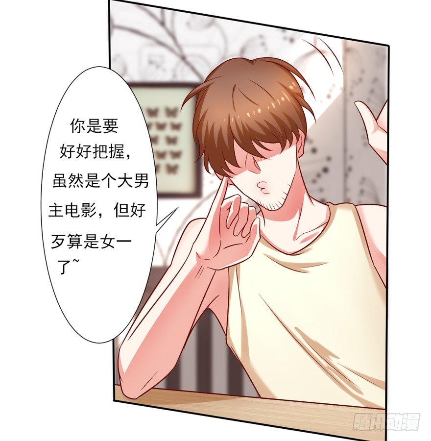 《捡个影帝当饲主》大导演！ 第20页