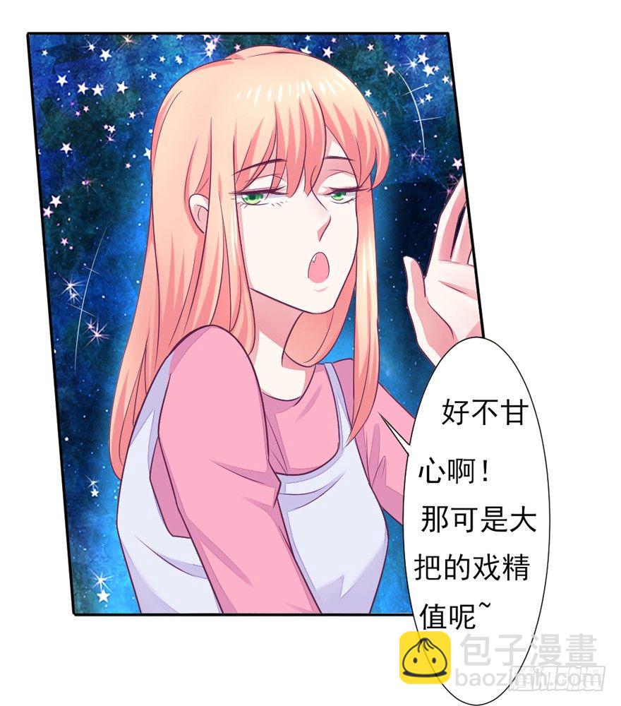 《捡个影帝当饲主》大导演！ 第36页