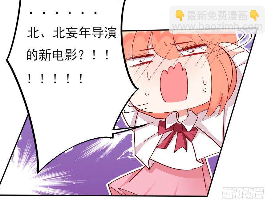 《捡个影帝当饲主》大导演！ 第7页