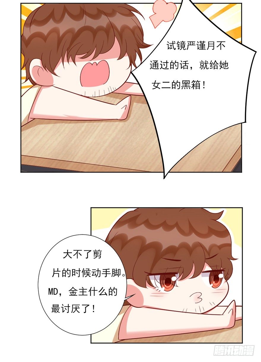《捡个影帝当饲主》你会后悔吗？ 第10页