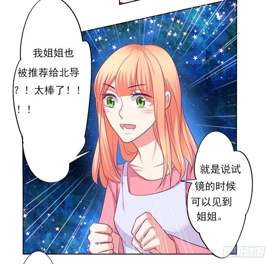 《捡个影帝当饲主》你会后悔吗？ 第16页