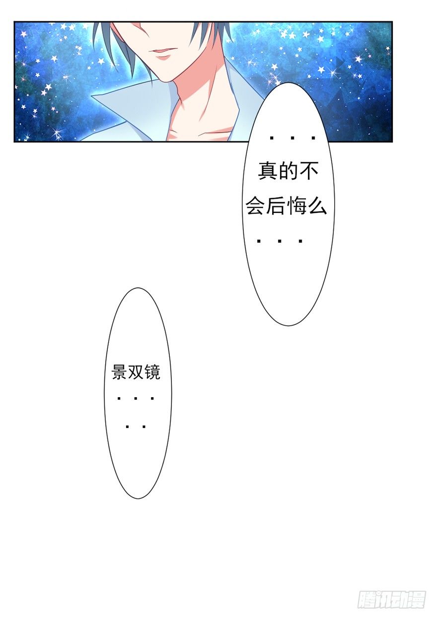 《捡个影帝当饲主》你会后悔吗？ 第33页