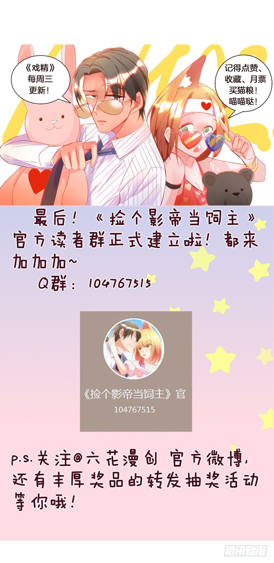 《捡个影帝当饲主》你会后悔吗？ 第34页