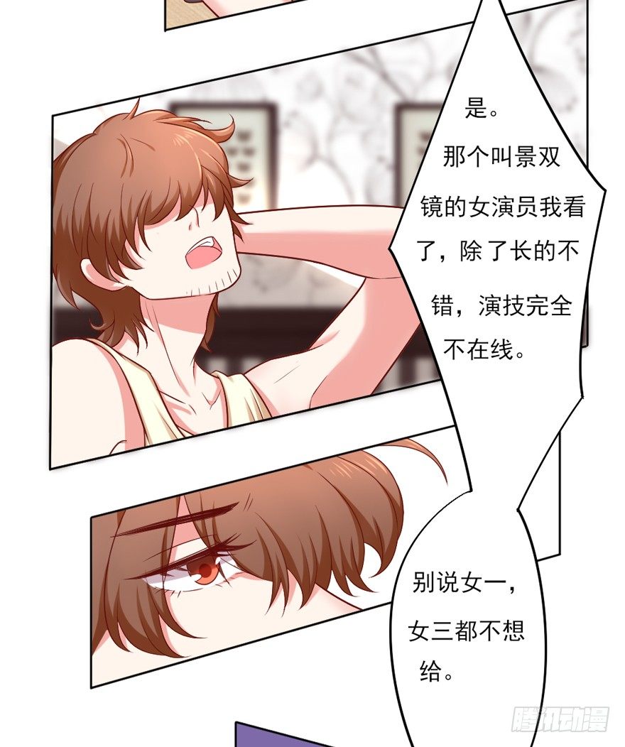 《捡个影帝当饲主》你会后悔吗？ 第8页
