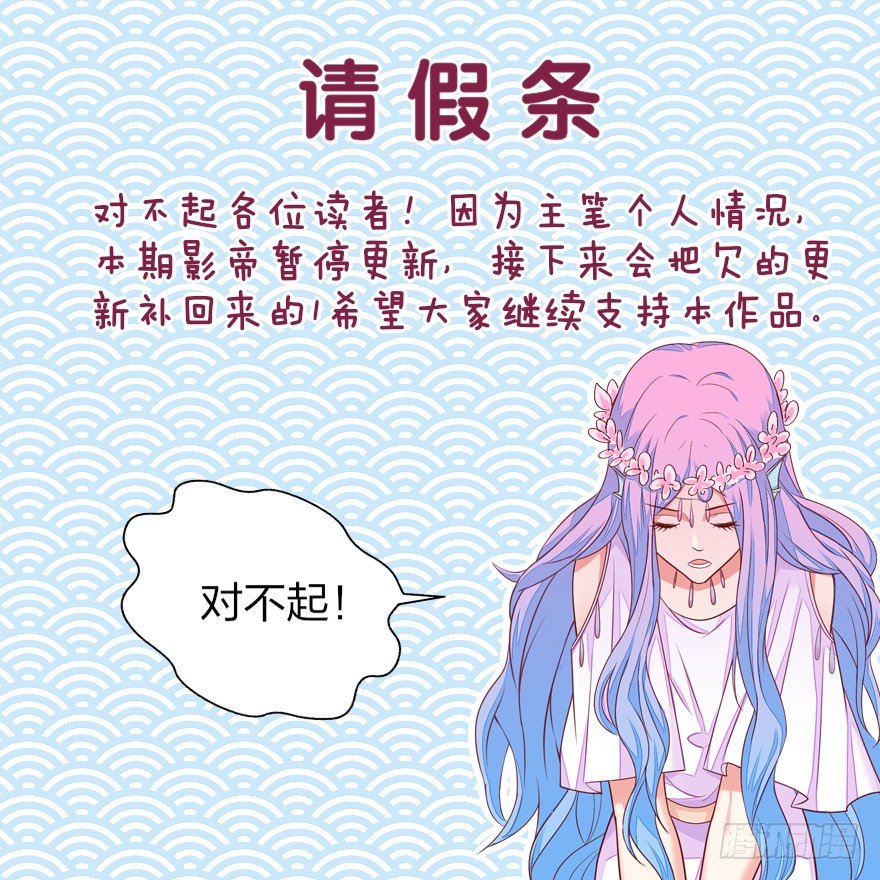 《捡个影帝当饲主》请假条 第1页
