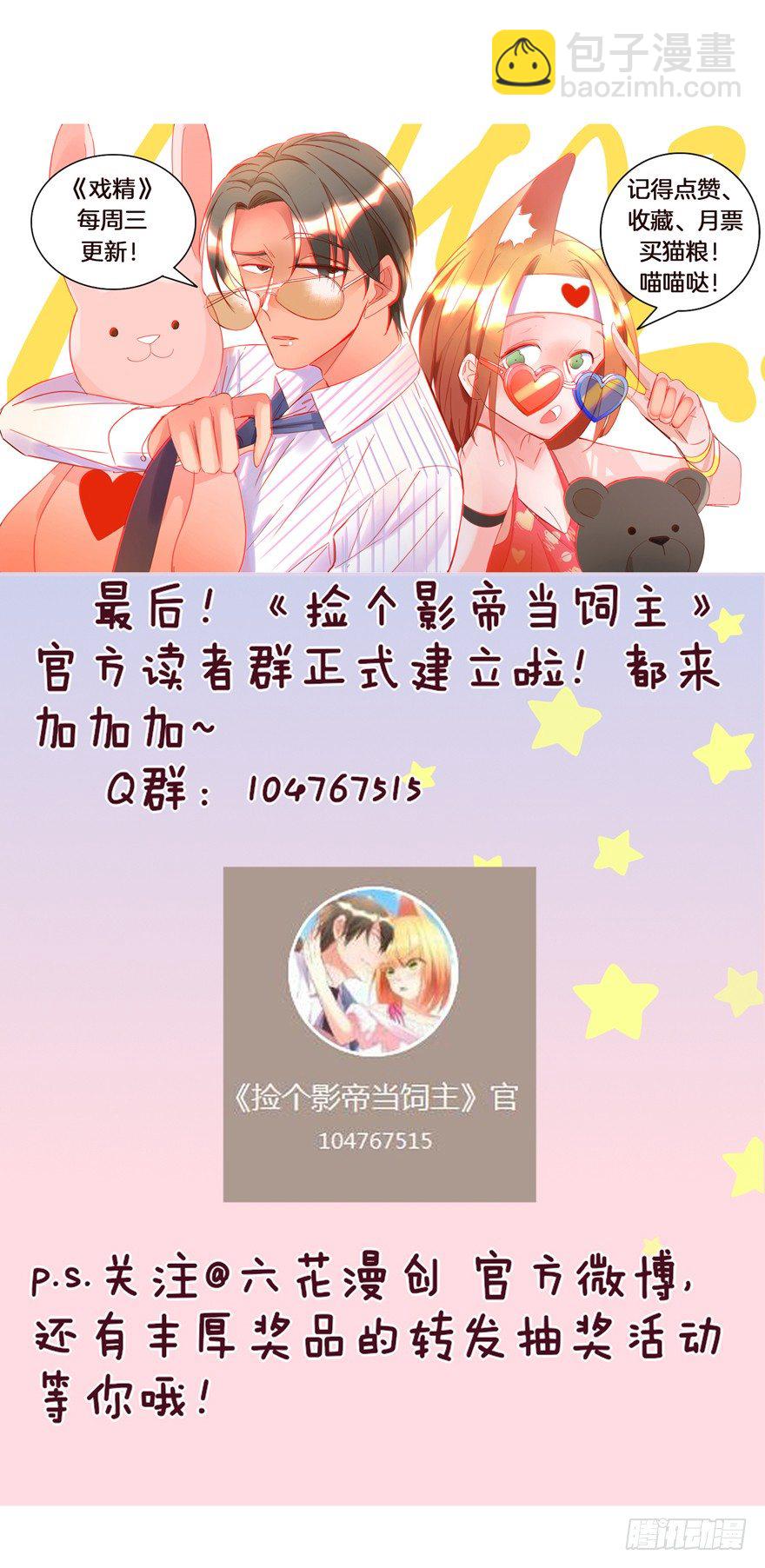 《捡个影帝当饲主》再一次！ 第39页