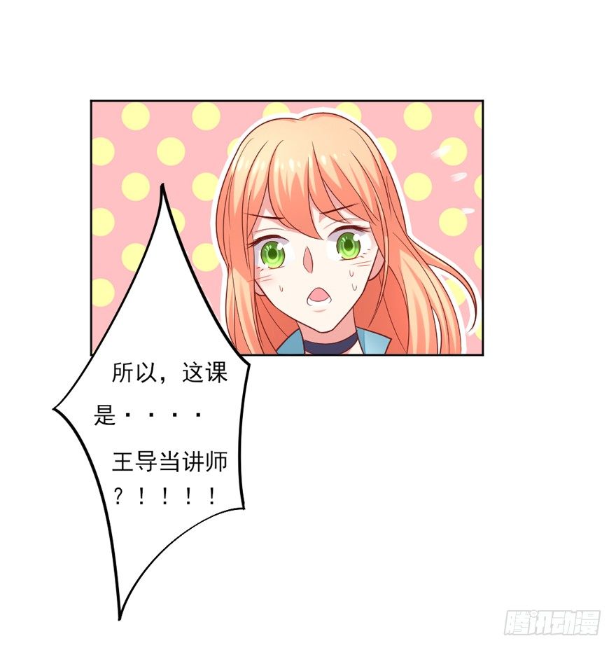 《捡个影帝当饲主》教练，我要学演戏！ 第16页