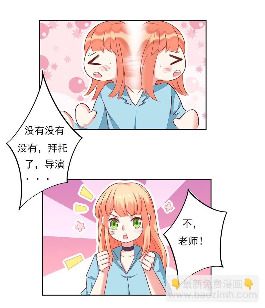 《捡个影帝当饲主》教练，我要学演戏！ 第18页