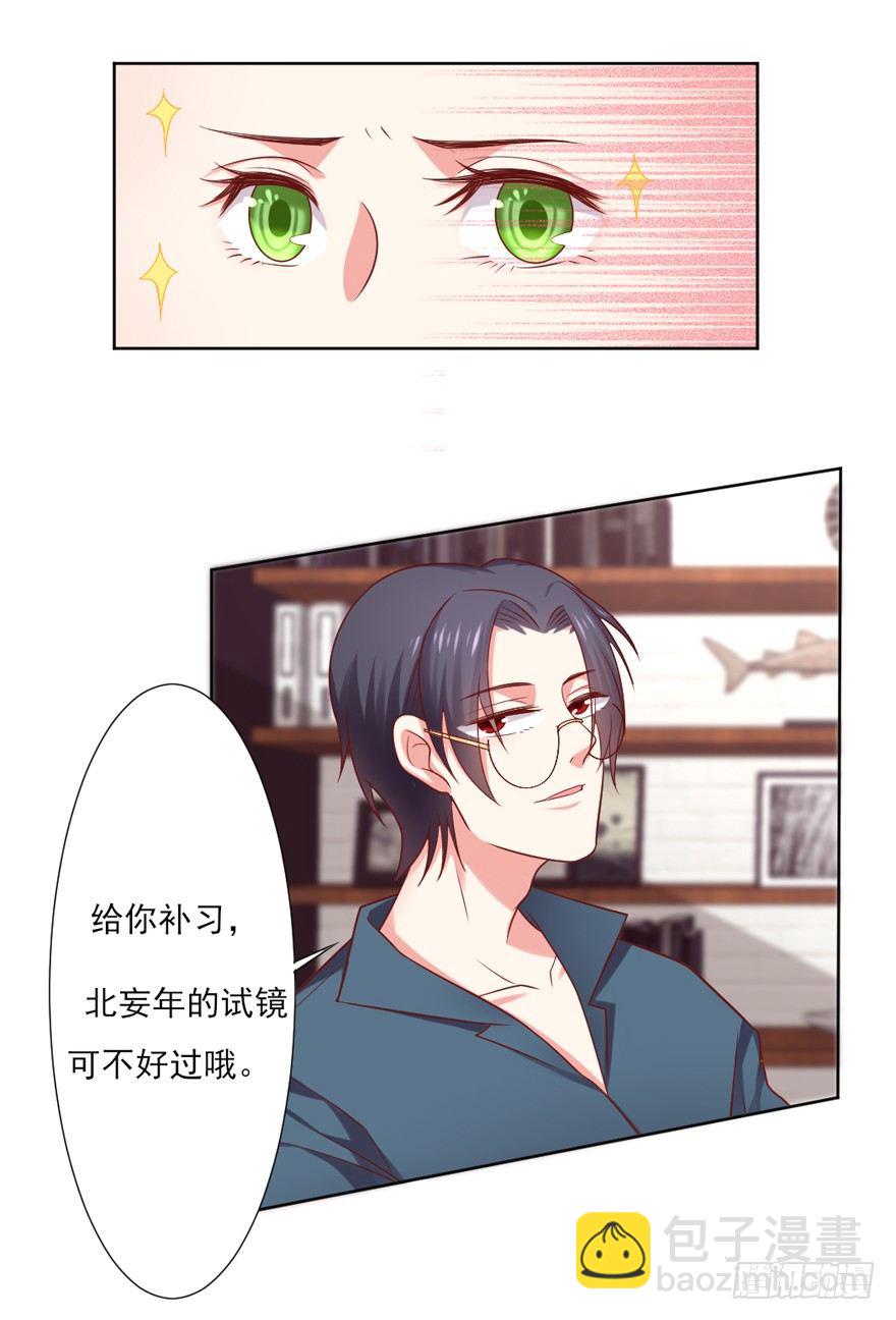 《捡个影帝当饲主》教练，我要学演戏！ 第21页